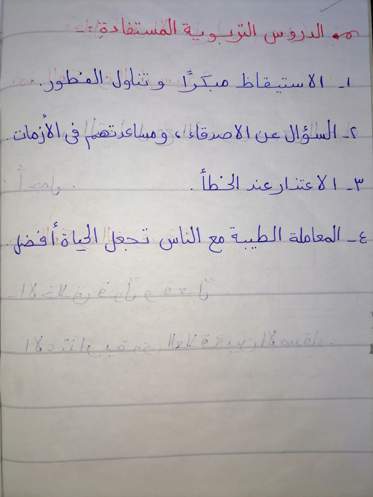 شرح درس يوم جميل للصف الثاني الابتدائي  2